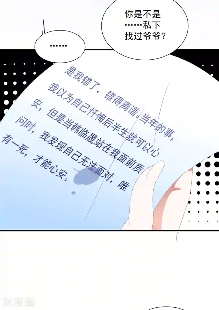 琴牵意惹小盲妻第146话 彻底失望