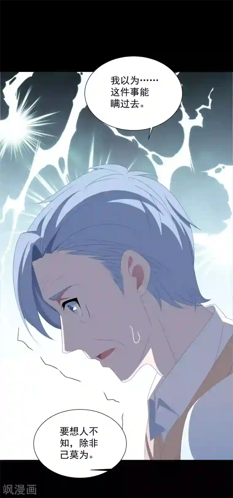 琴牵意惹小盲妻第146话 彻底失望