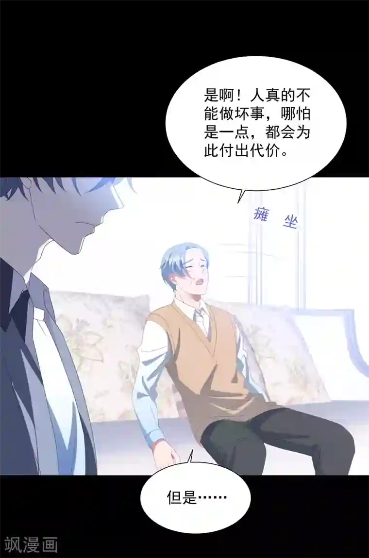 琴牵意惹小盲妻第146话 彻底失望