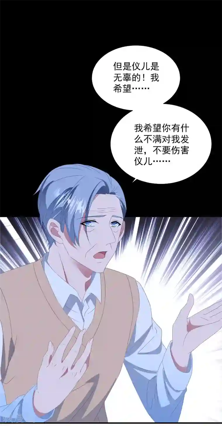 琴牵意惹小盲妻第146话 彻底失望