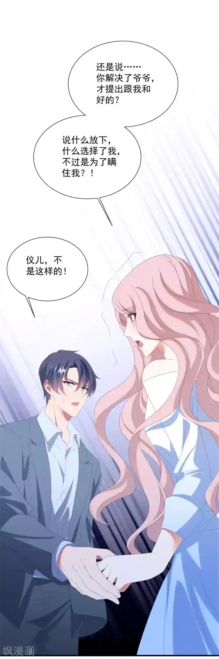 琴牵意惹小盲妻第146话 彻底失望