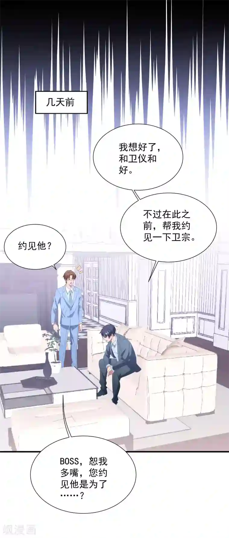琴牵意惹小盲妻第146话 彻底失望