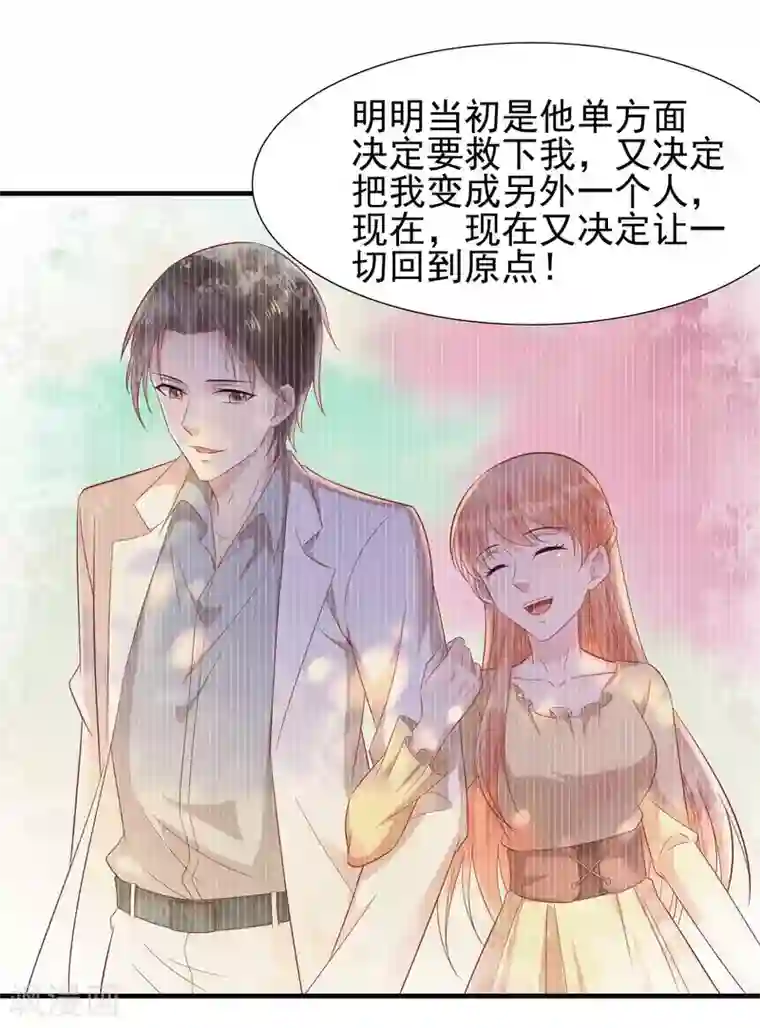 霸道总裁爱上我第218话 英雄救美