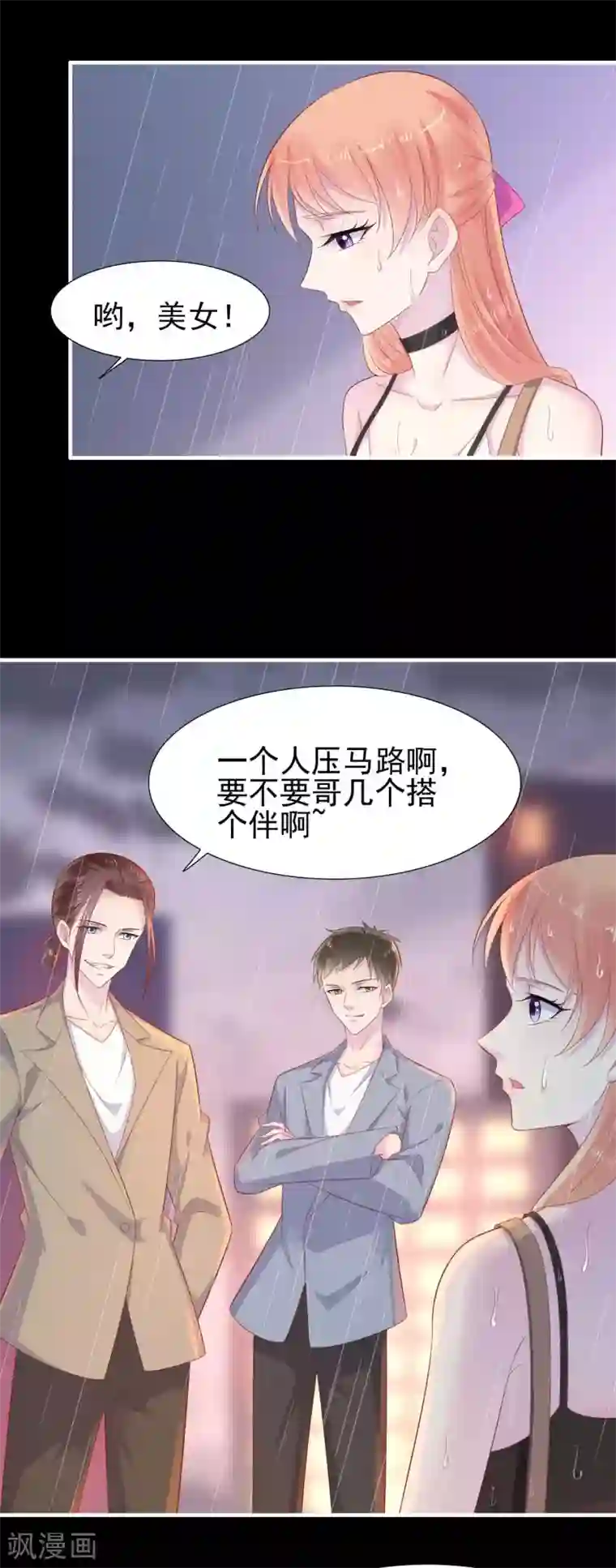 霸道总裁爱上我第218话 英雄救美