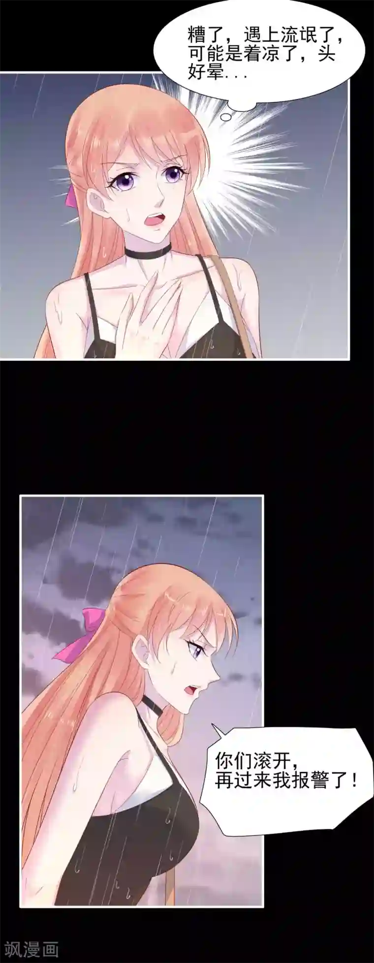 霸道总裁爱上我第218话 英雄救美