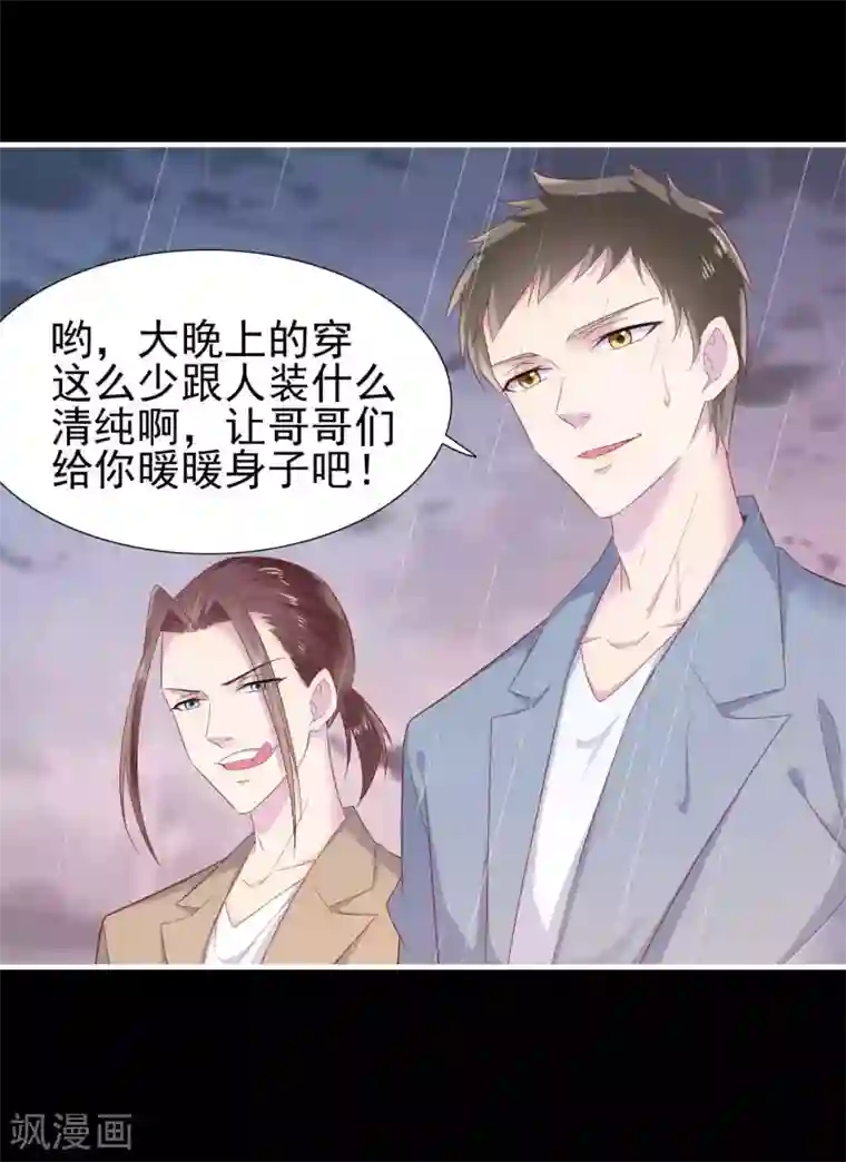 霸道总裁爱上我第218话 英雄救美