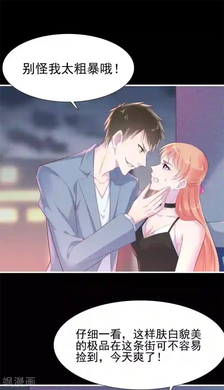 霸道总裁爱上我第218话 英雄救美