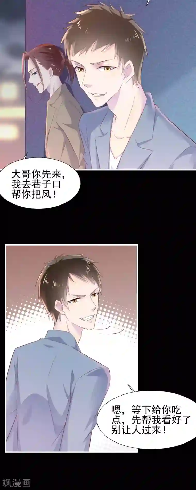 霸道总裁爱上我第218话 英雄救美