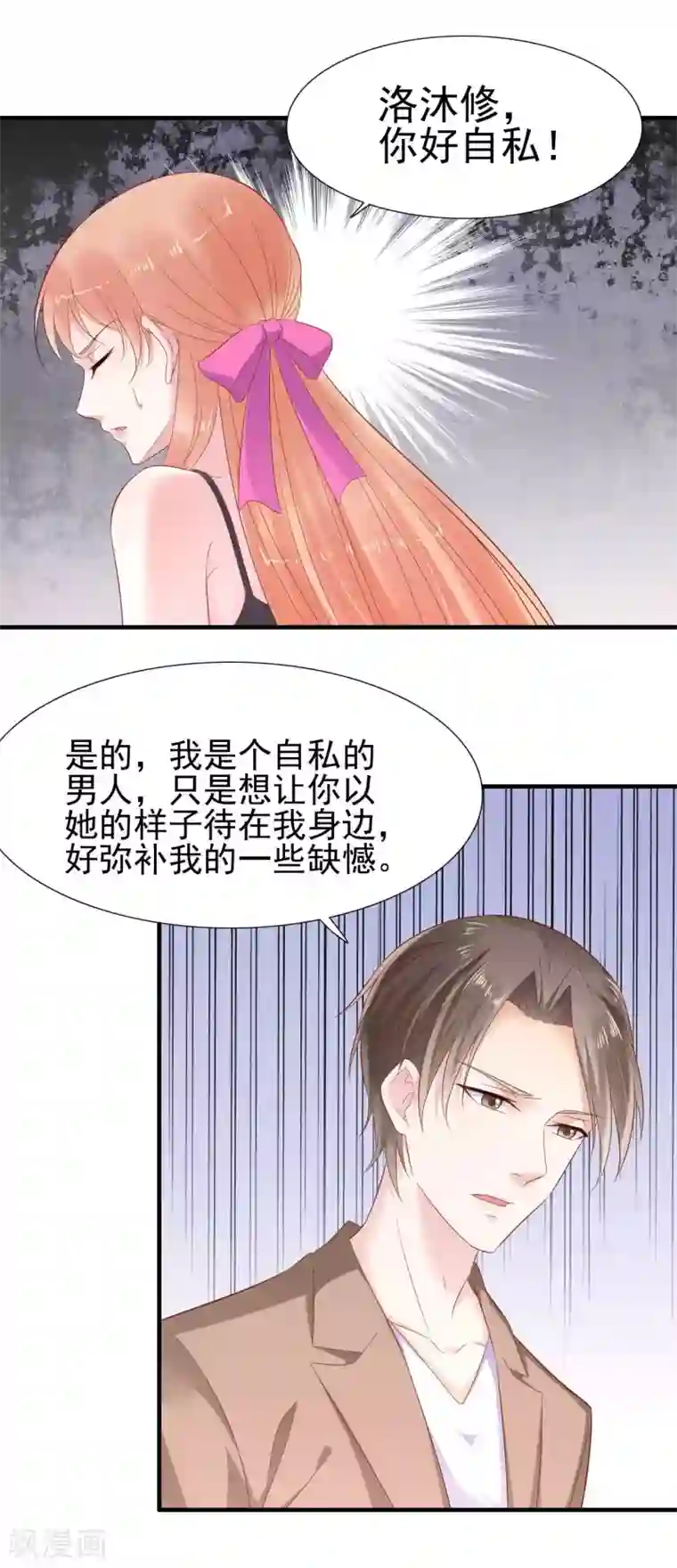 霸道总裁爱上我第218话 英雄救美