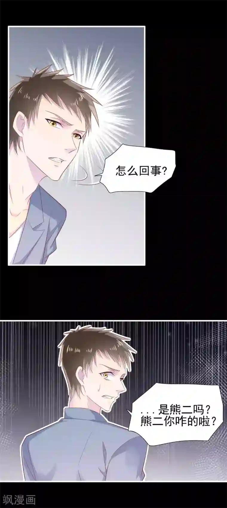 霸道总裁爱上我第218话 英雄救美