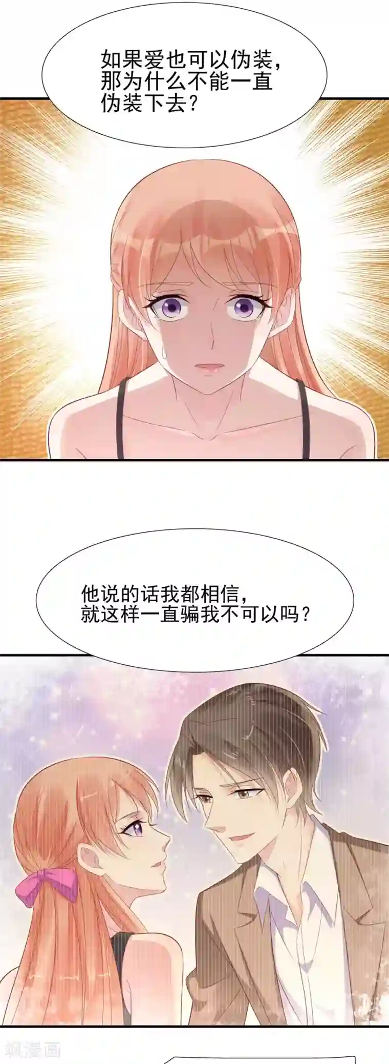 霸道总裁爱上我第218话 英雄救美