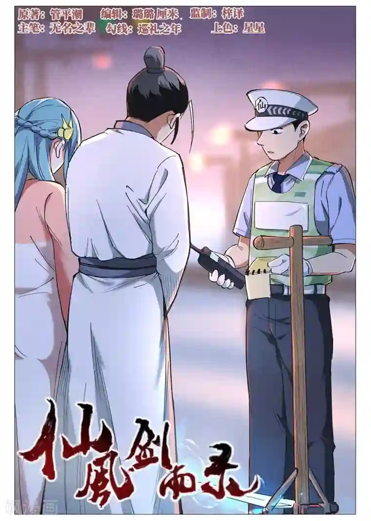 仙风剑雨录第41话1 显露妖形