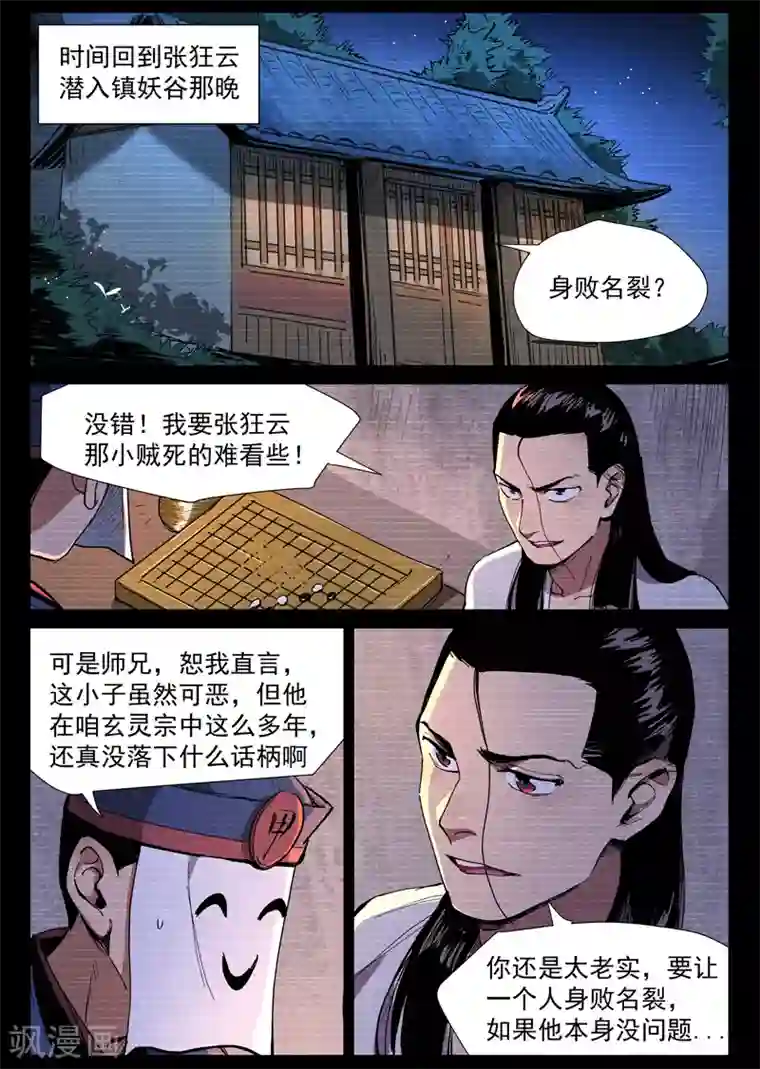仙风剑雨录第41话1 显露妖形