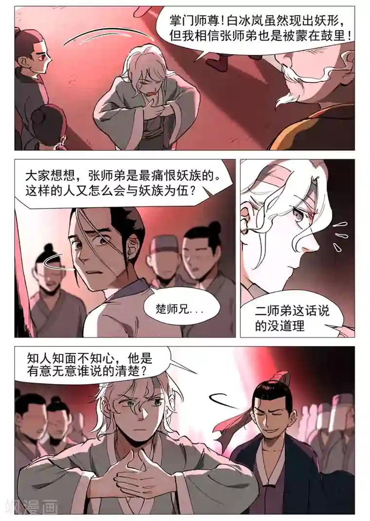 仙风剑雨录第41话1 显露妖形