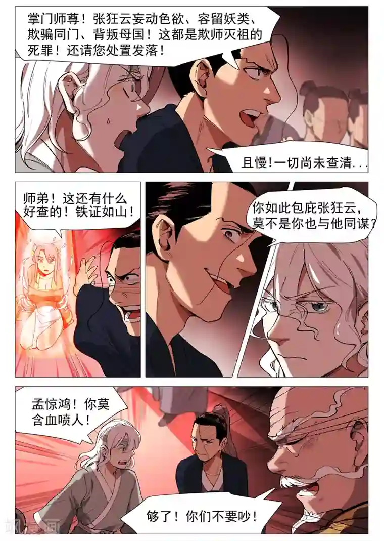 仙风剑雨录第41话1 显露妖形