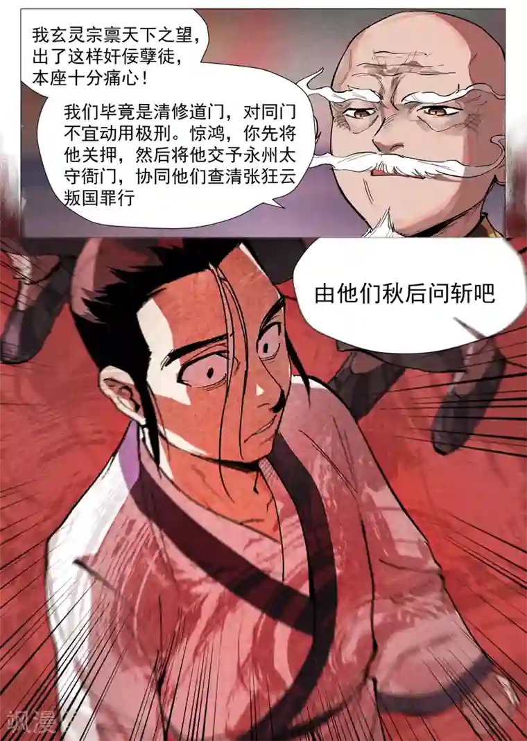 仙风剑雨录第41话1 显露妖形