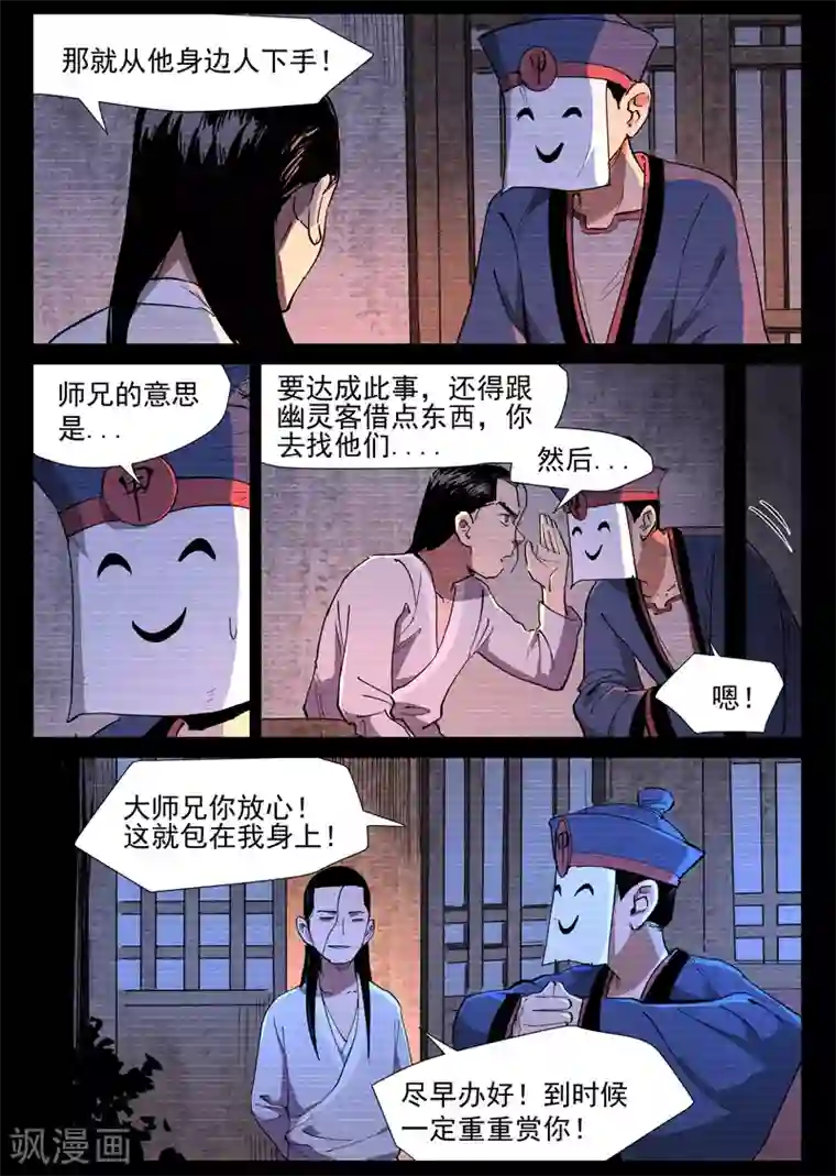 仙风剑雨录第41话1 显露妖形