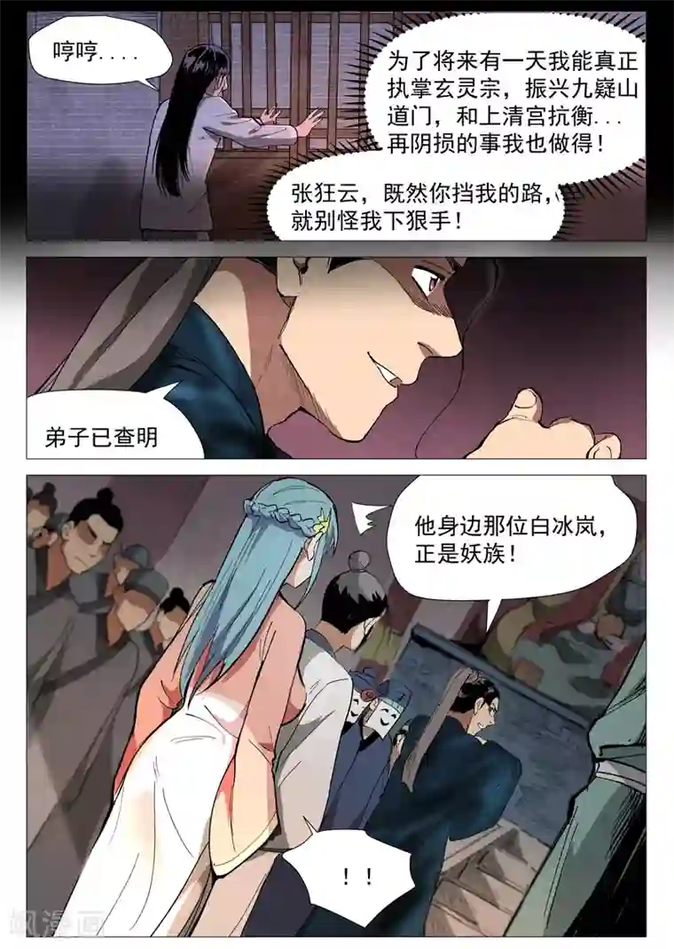 仙风剑雨录第41话1 显露妖形