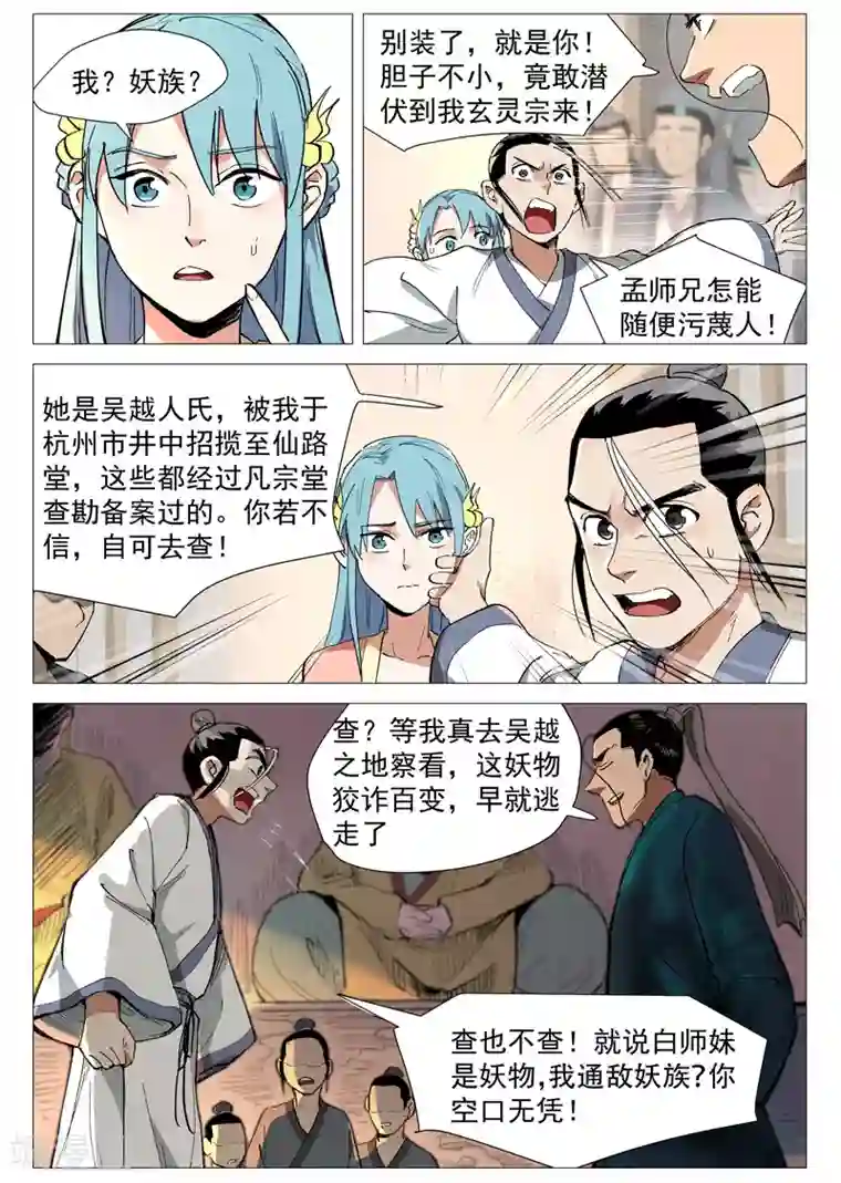 仙风剑雨录第41话1 显露妖形