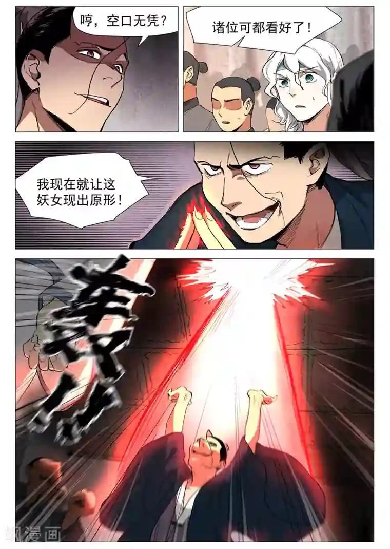 仙风剑雨录第41话1 显露妖形