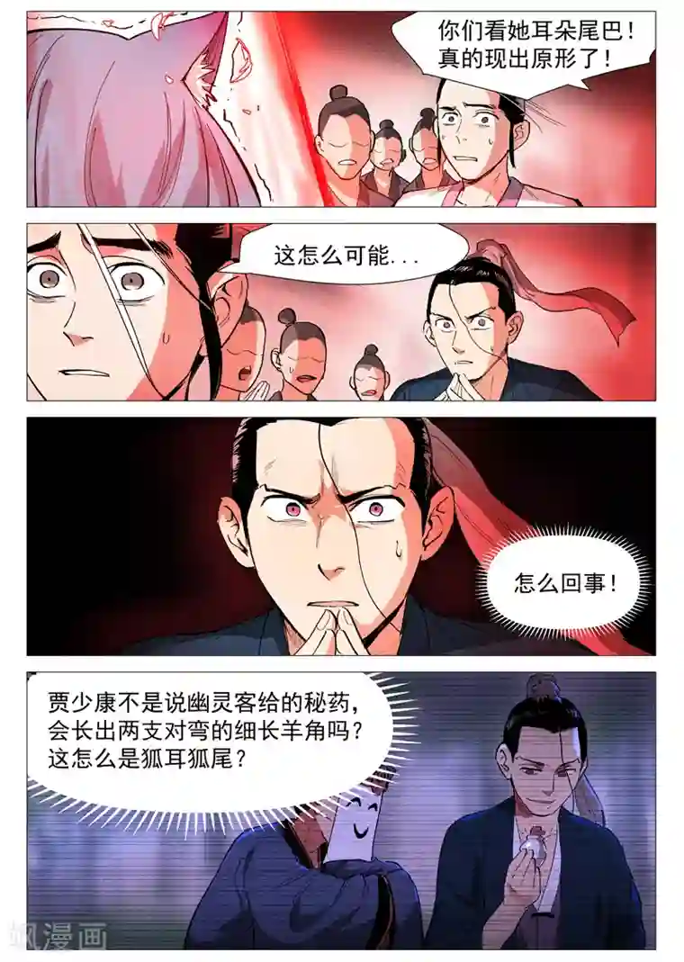 仙风剑雨录第41话1 显露妖形