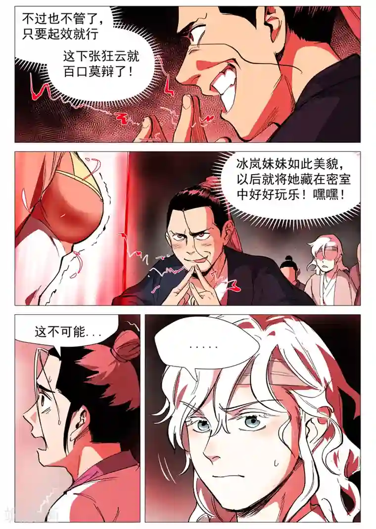 仙风剑雨录第41话1 显露妖形