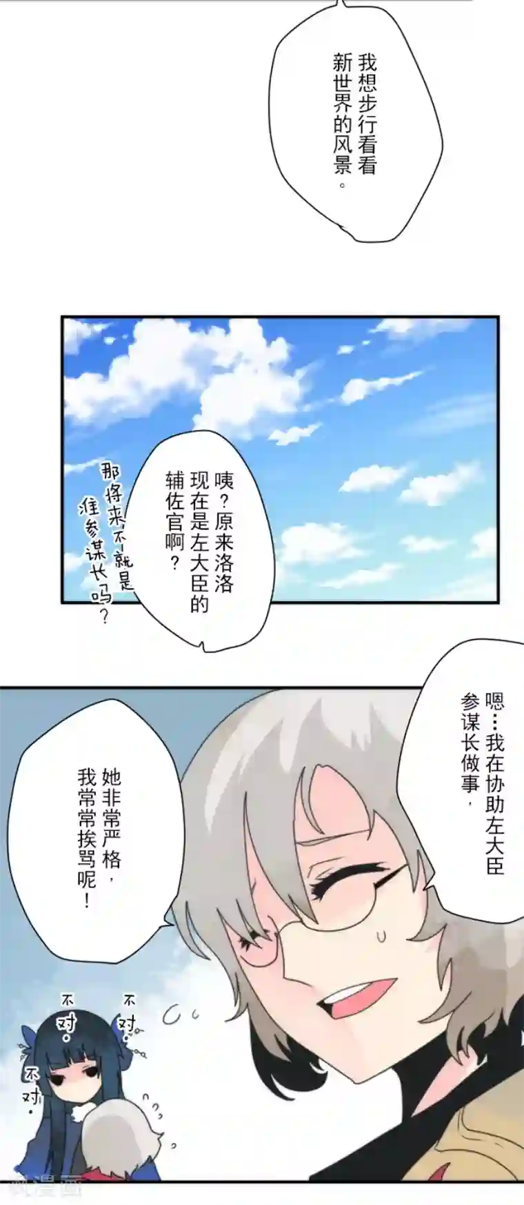 负债魔王的游戏第94话 崭新的时代2