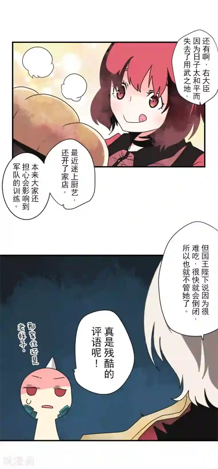 负债魔王的游戏第94话 崭新的时代2