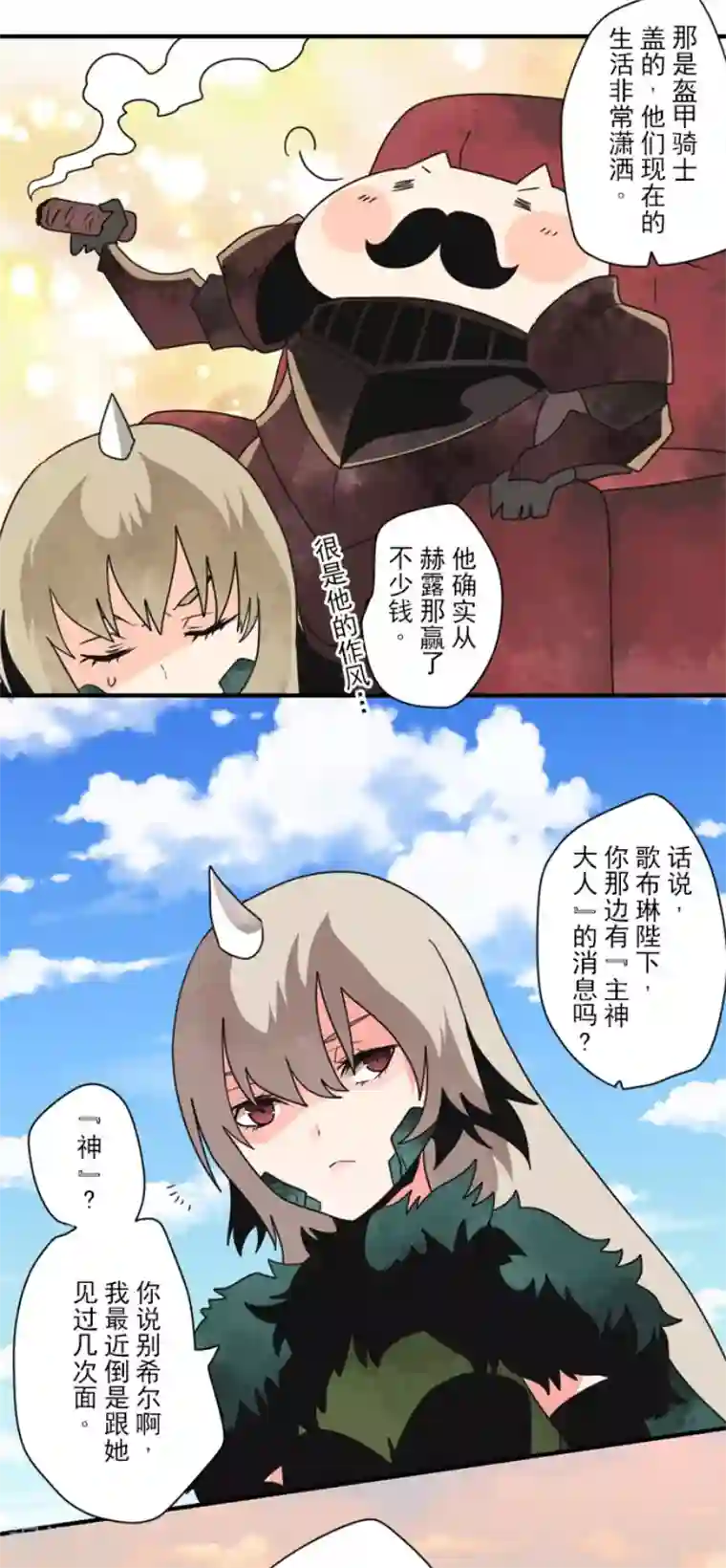 负债魔王的游戏第94话 崭新的时代2