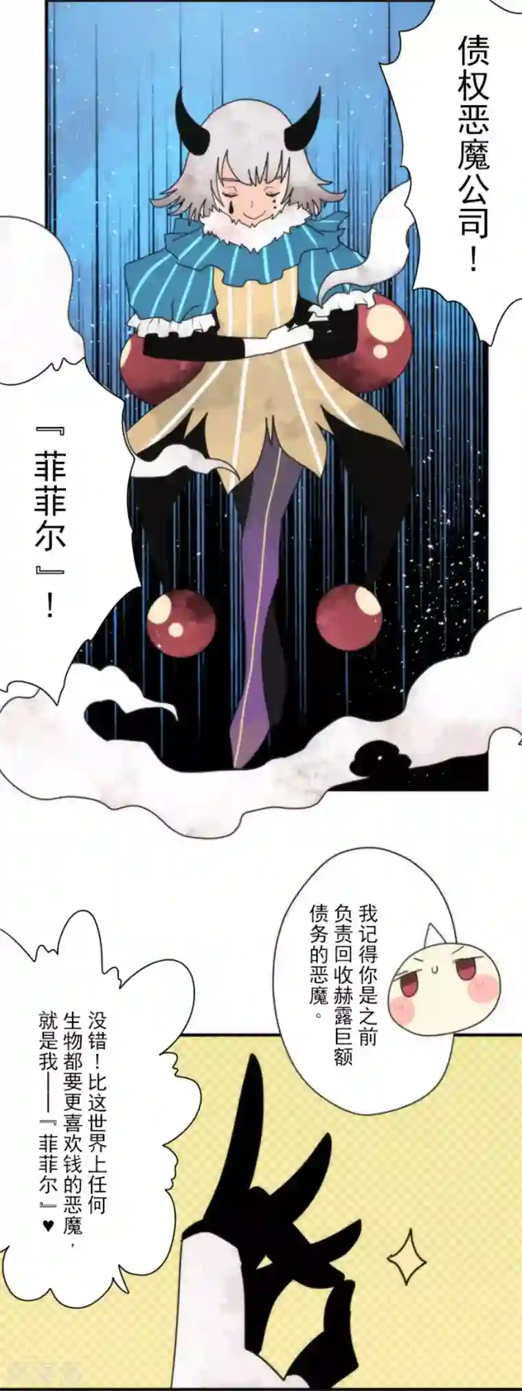 负债魔王的游戏第94话 崭新的时代2