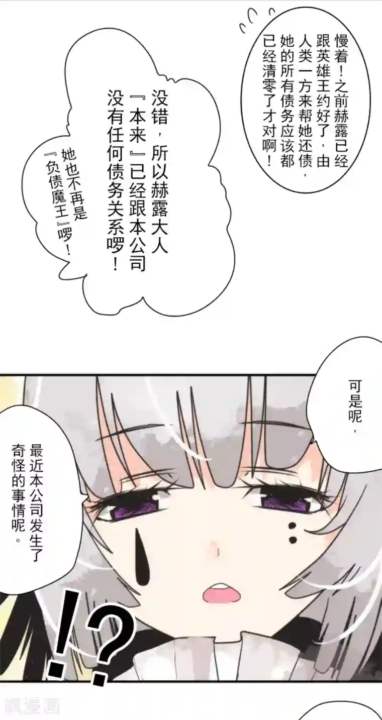 负债魔王的游戏第94话 崭新的时代2