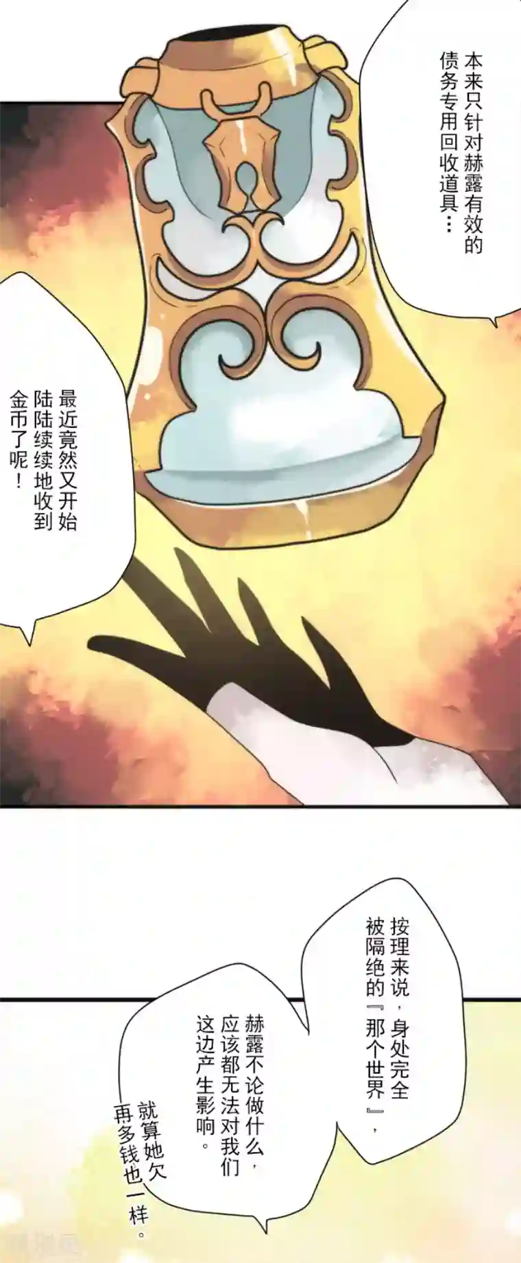 负债魔王的游戏第94话 崭新的时代2