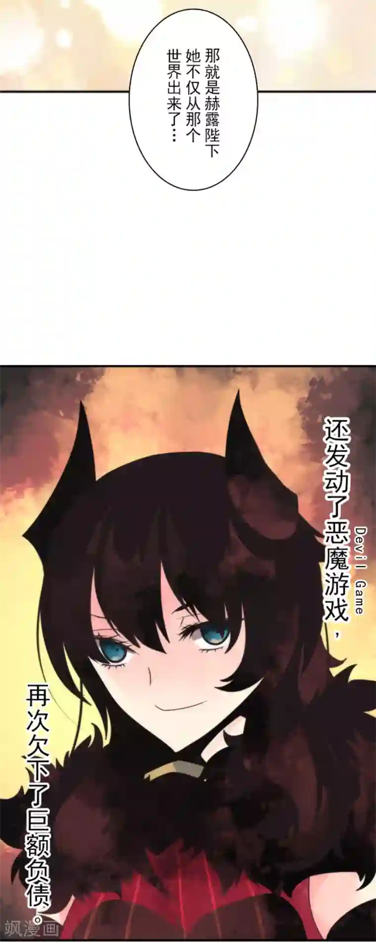 负债魔王的游戏第94话 崭新的时代2