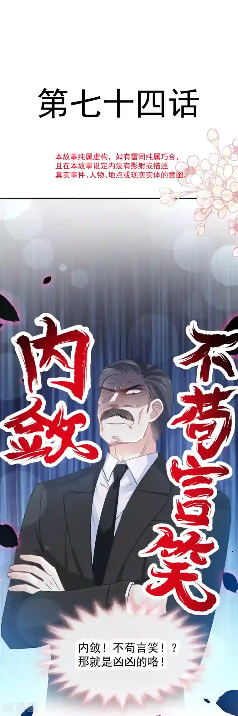 霸道总裁轻轻爱第74话 别怕，我是你的后盾