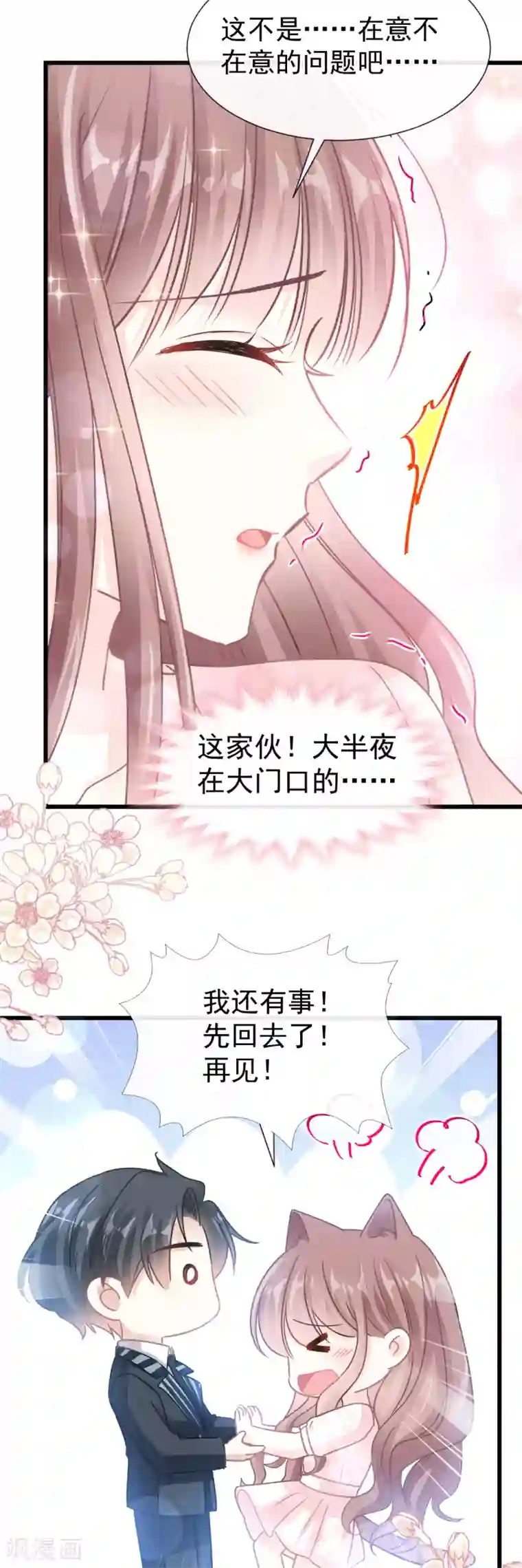 霸道总裁轻轻爱第74话 别怕，我是你的后盾