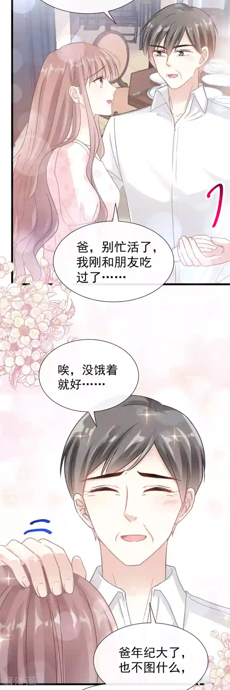 霸道总裁轻轻爱第74话 别怕，我是你的后盾