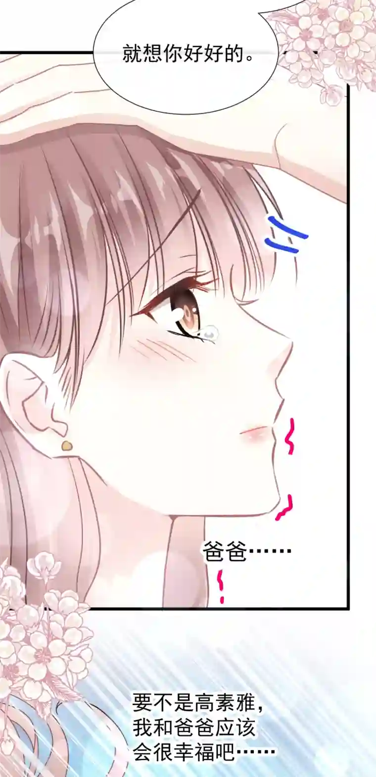 霸道总裁轻轻爱第74话 别怕，我是你的后盾