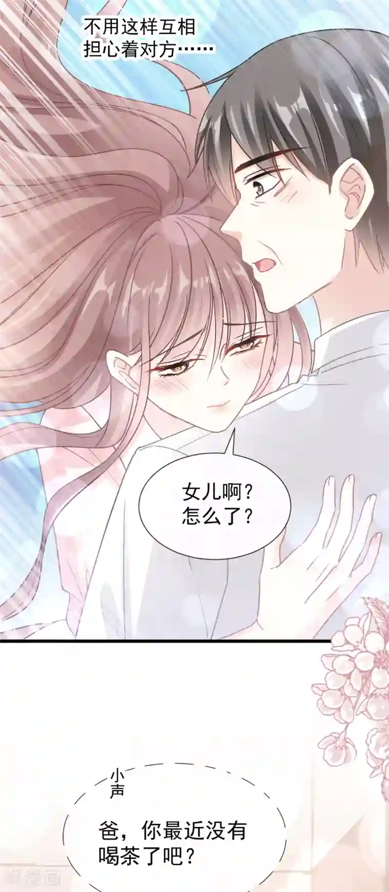 霸道总裁轻轻爱第74话 别怕，我是你的后盾