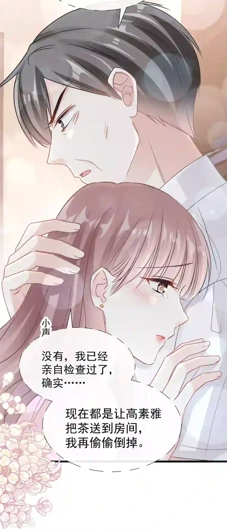 霸道总裁轻轻爱第74话 别怕，我是你的后盾