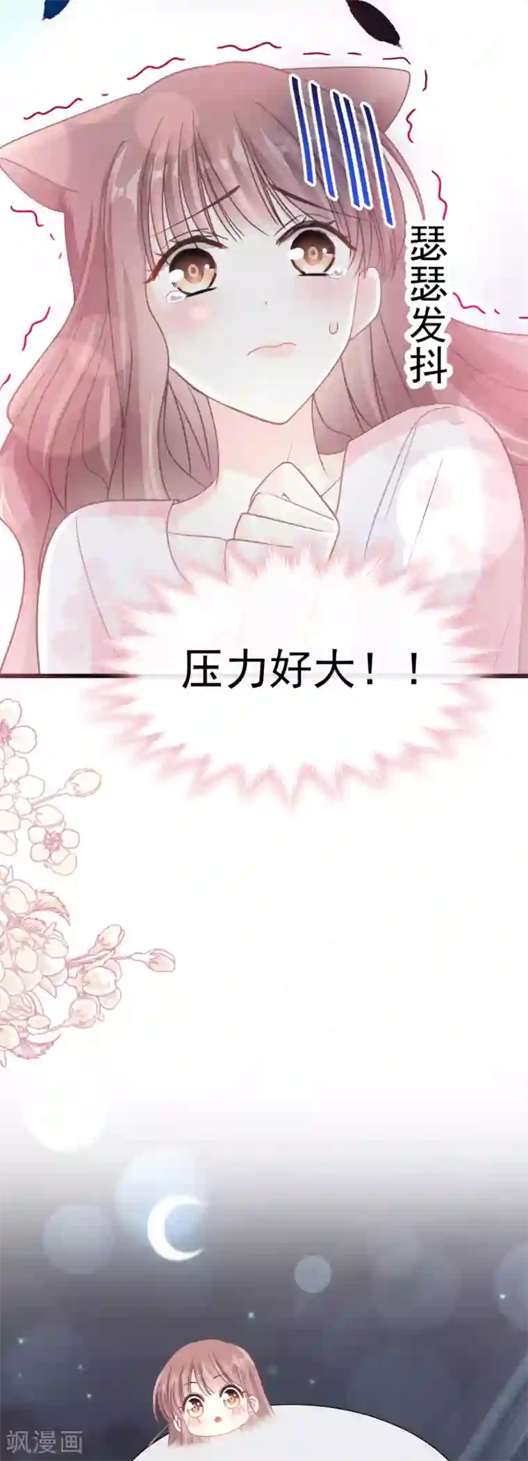 霸道总裁轻轻爱第74话 别怕，我是你的后盾