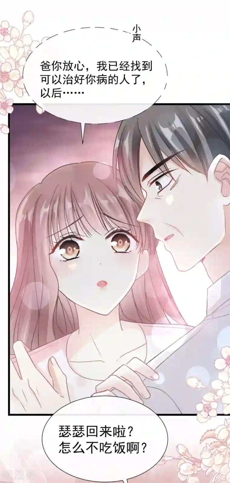 霸道总裁轻轻爱第74话 别怕，我是你的后盾