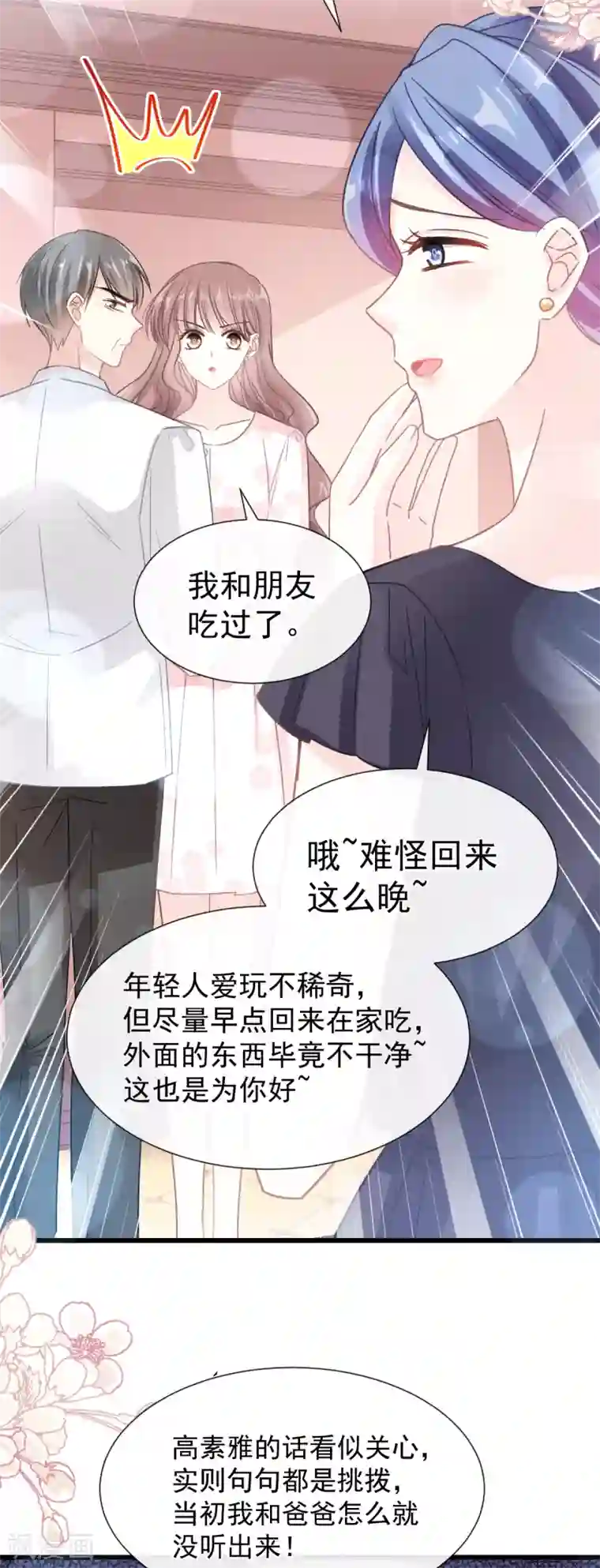 霸道总裁轻轻爱第74话 别怕，我是你的后盾
