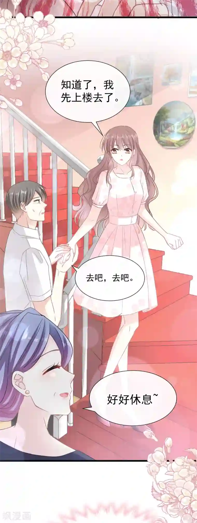 霸道总裁轻轻爱第74话 别怕，我是你的后盾