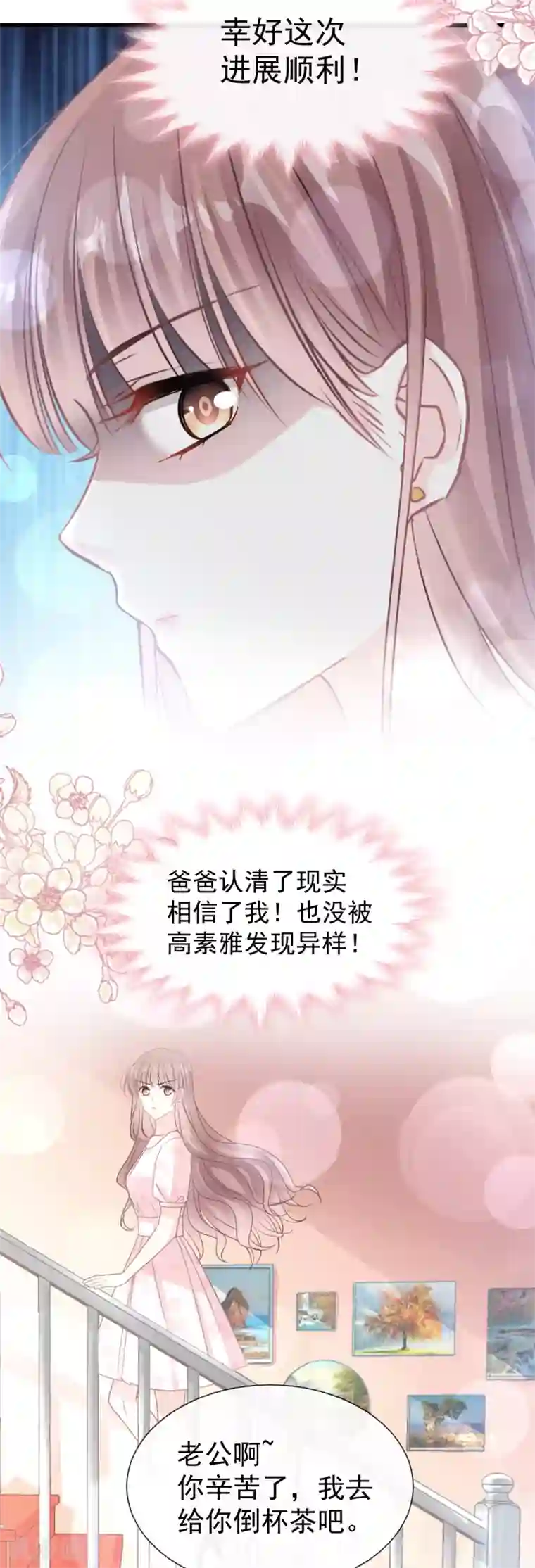 霸道总裁轻轻爱第74话 别怕，我是你的后盾