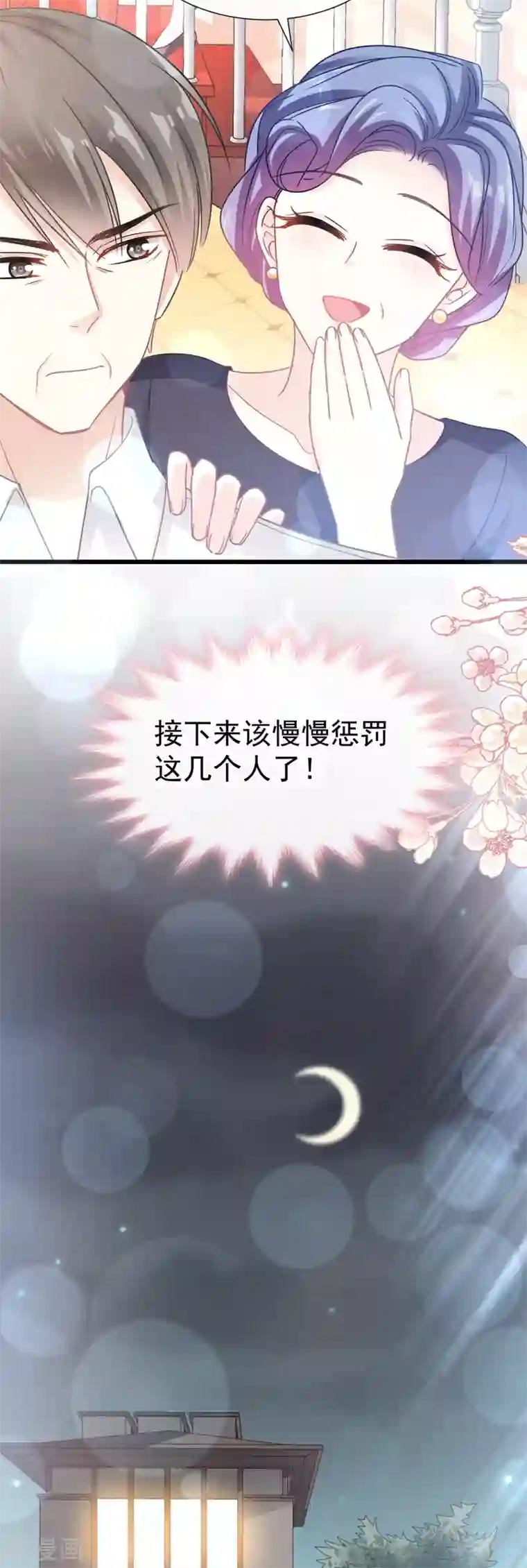 霸道总裁轻轻爱第74话 别怕，我是你的后盾