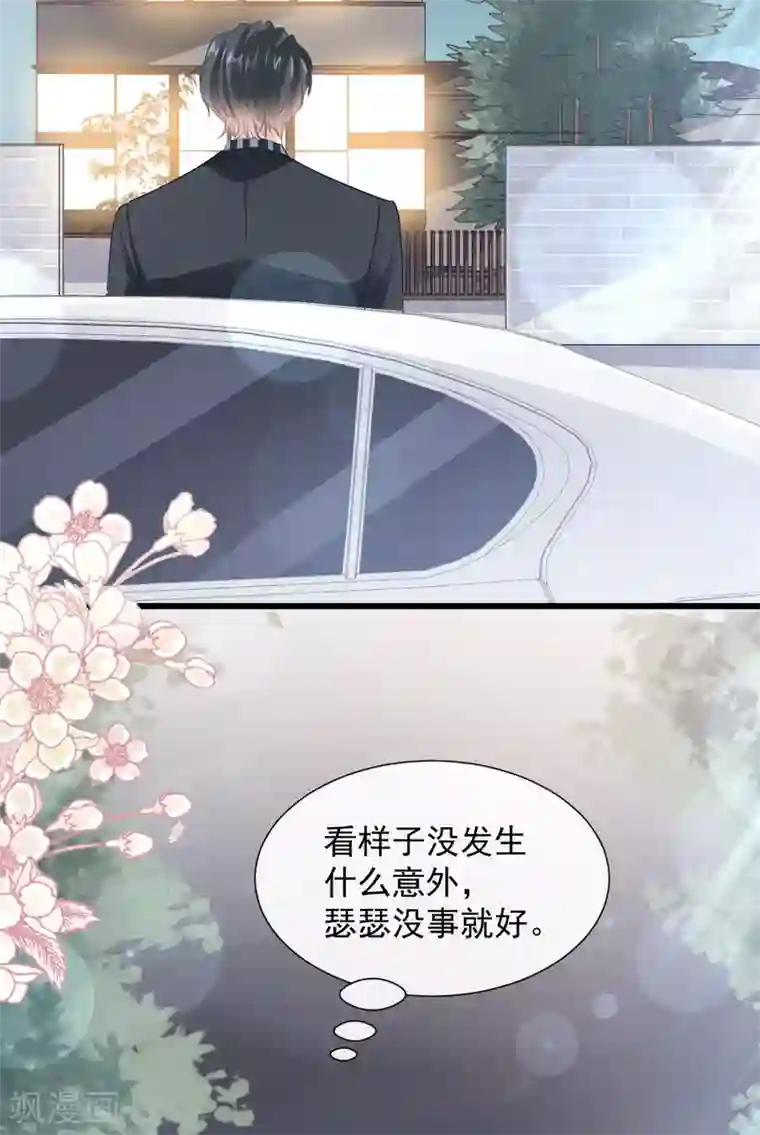 霸道总裁轻轻爱第74话 别怕，我是你的后盾