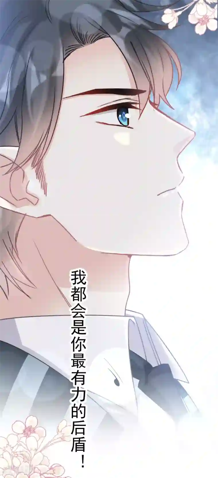 霸道总裁轻轻爱第74话 别怕，我是你的后盾