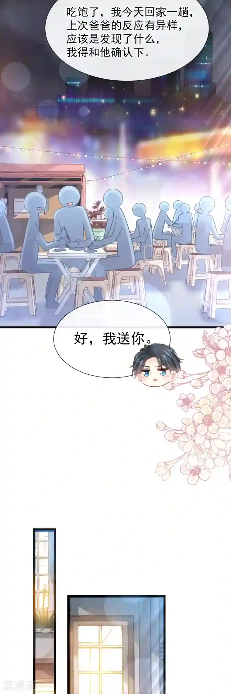 霸道总裁轻轻爱第74话 别怕，我是你的后盾