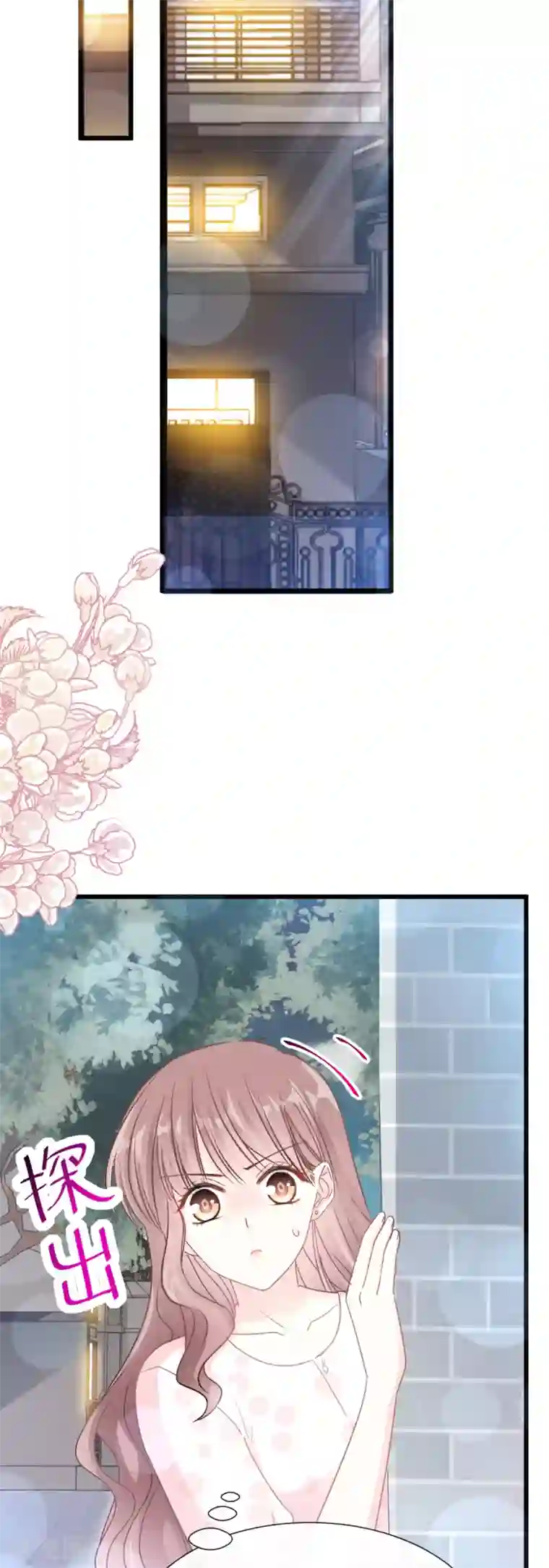 霸道总裁轻轻爱第74话 别怕，我是你的后盾