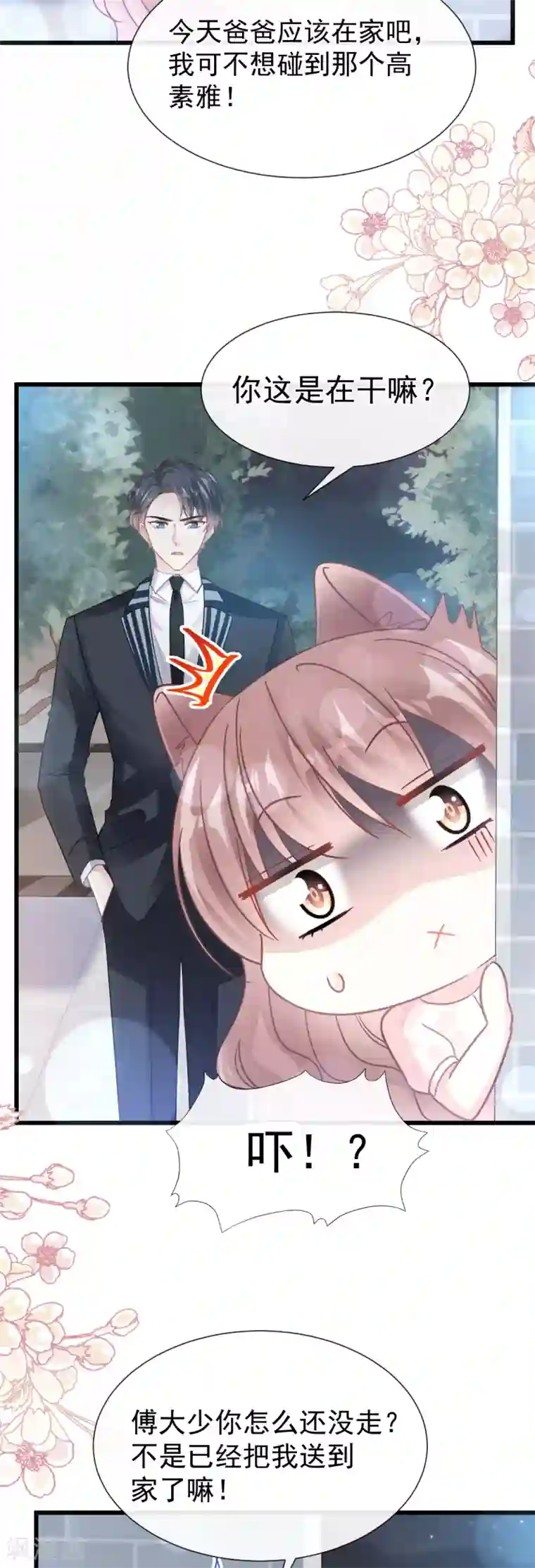 霸道总裁轻轻爱第74话 别怕，我是你的后盾